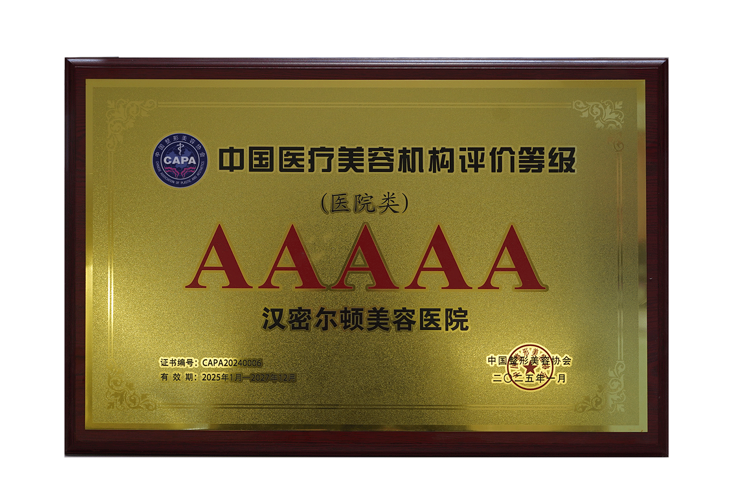 中国整形美容协会